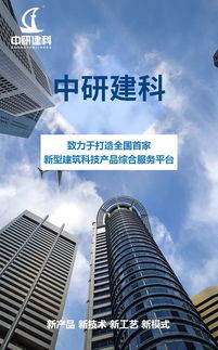 全國首家新型建筑科技產品綜合服務平臺