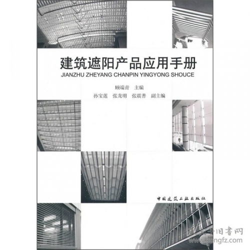 建筑遮陽產品應用手冊 附網絡下載