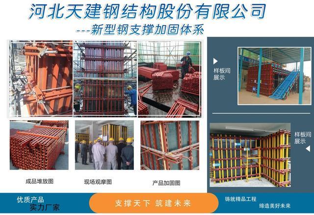 新型建筑模板支撐產(chǎn)品層出不窮,天建鋼支撐模板加固"獨(dú)領(lǐng)風(fēng)騷"