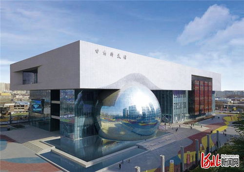 聚焦隴原兒女的目光與期盼,探尋甘肅科技館建設背后的故事