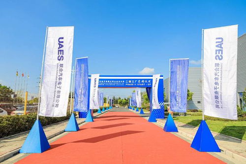 全新產品即將投產,聯合電子太倉工廠二期啟用