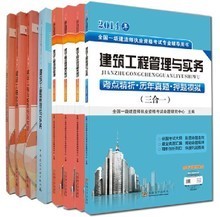 【一級建造師電子書】最新最全一級建造師電子書 產品參考信息